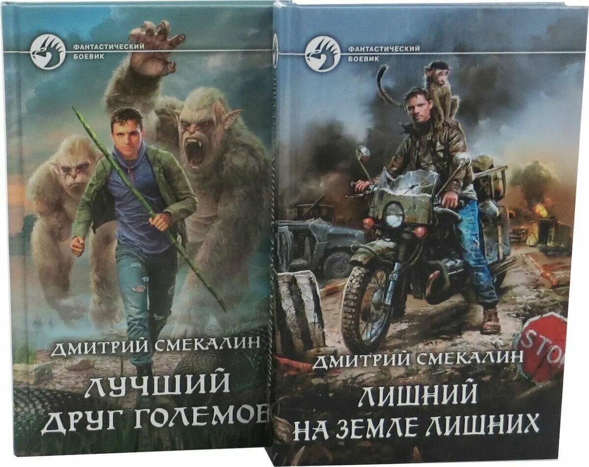 неизбежность странного мира данин. смекалин лишний на земле лишних. дмитрий смекалин книги. смекалин дмитрий - лишний в запорталье. книга лишний.