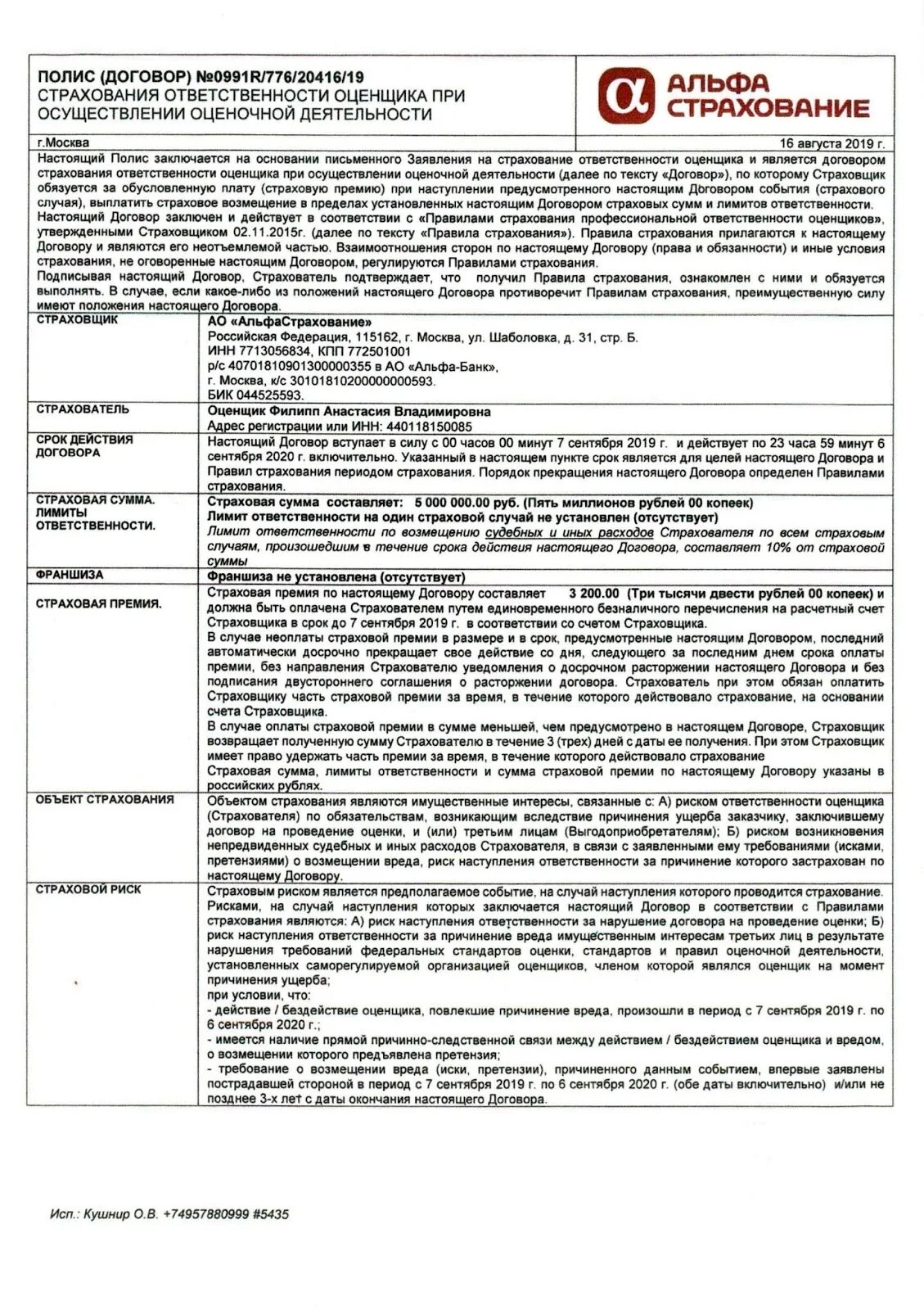 Договор страхования. Договор страхования имущества. Договор страхования имущества образец. Договор страхования образец.