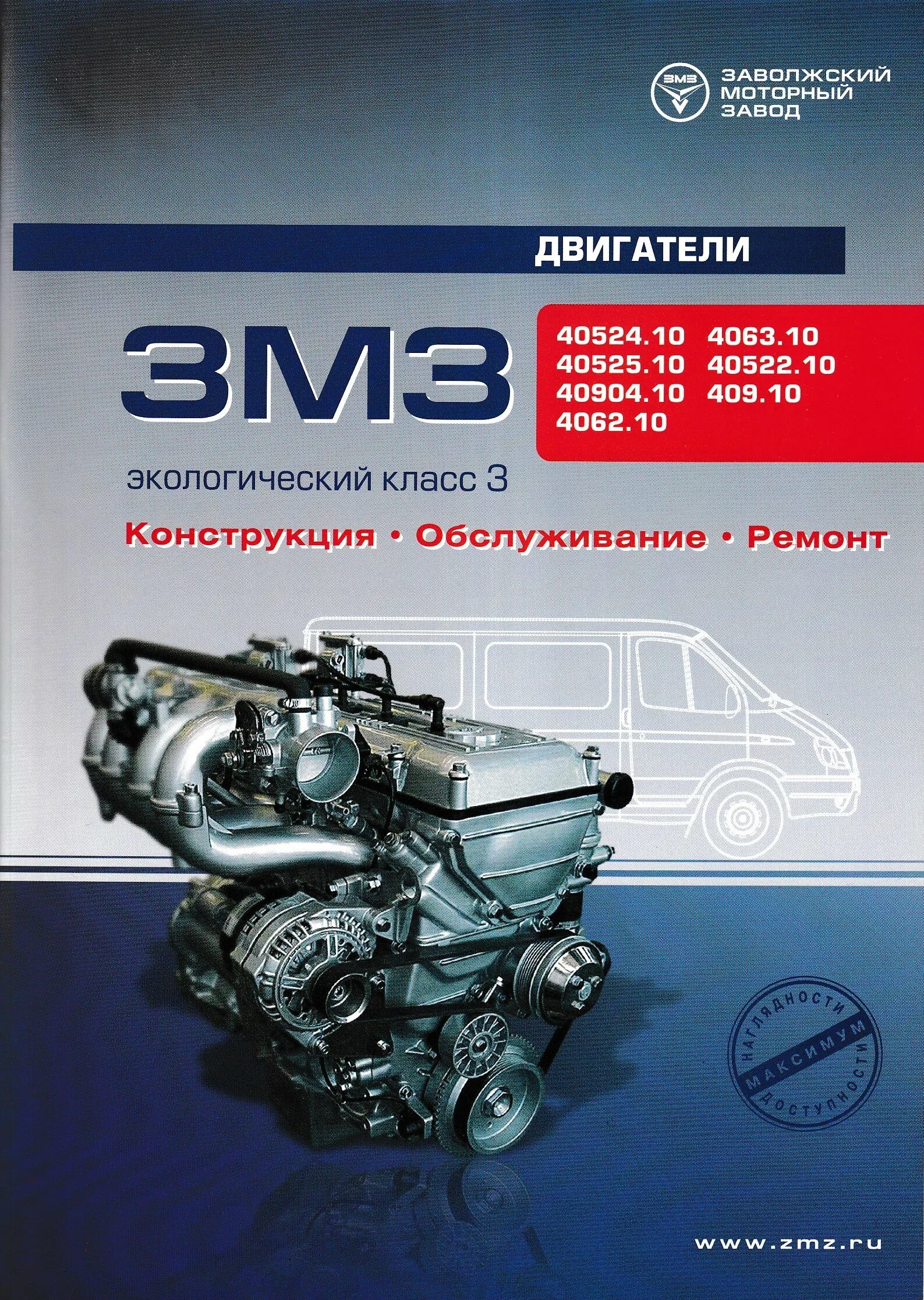 Ремонт двигатель 405. ЗМЗ-40522.10. ДВС ЗМЗ 4062. ЗМЗ-4062.10. Двигатель ЗМЗ 4062.10.