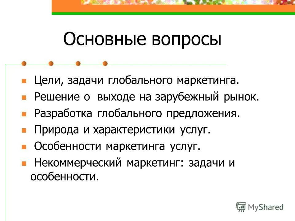 Особенности маркетинга. Специфика маркетинга. Особенности маркетинга услуг. Специфика маркетинга услуг. Особенности маркетингового рынка