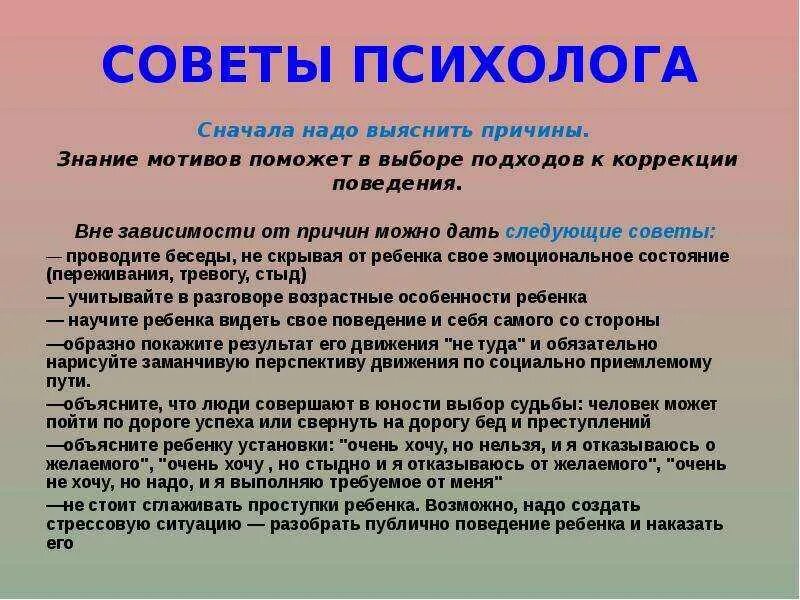 Новая работа советы психолога. Ребенок ворует советы психолога. Советы психолога. Советы психолога родителям. Рекомендации психолога детям.