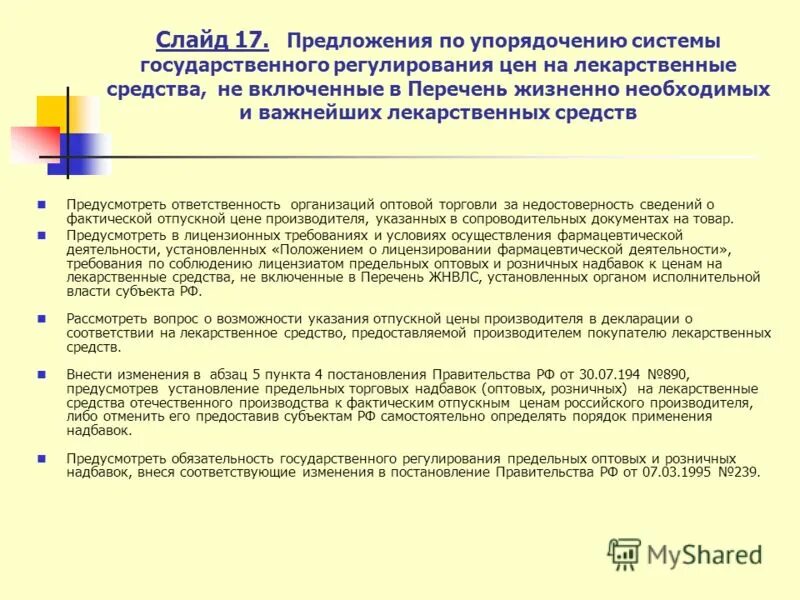 Государственное регулирование цен тест