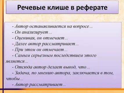 Автор отмечает