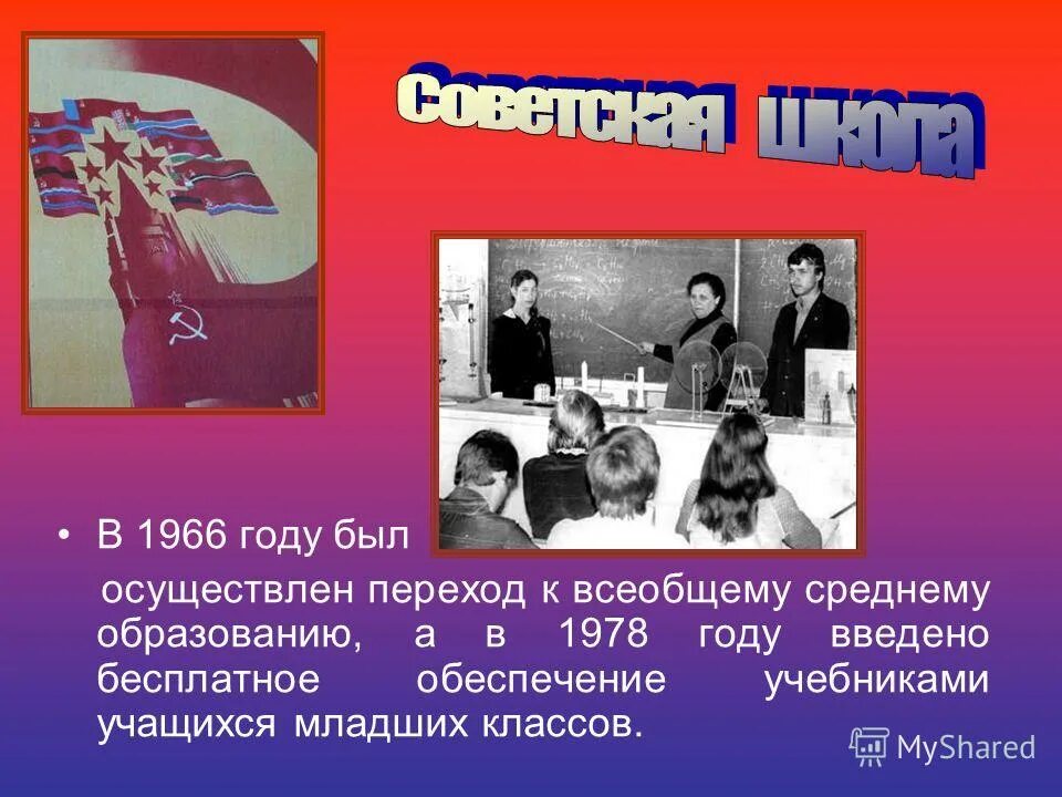 переход к всеобщему среднему образованию в ссср. постановление цк кпсс и совета министров ссср. переход к всеобщему среднему образованию в ссср. всеобщему обязательному среднему образованию. постановление цк кпсс 1871.