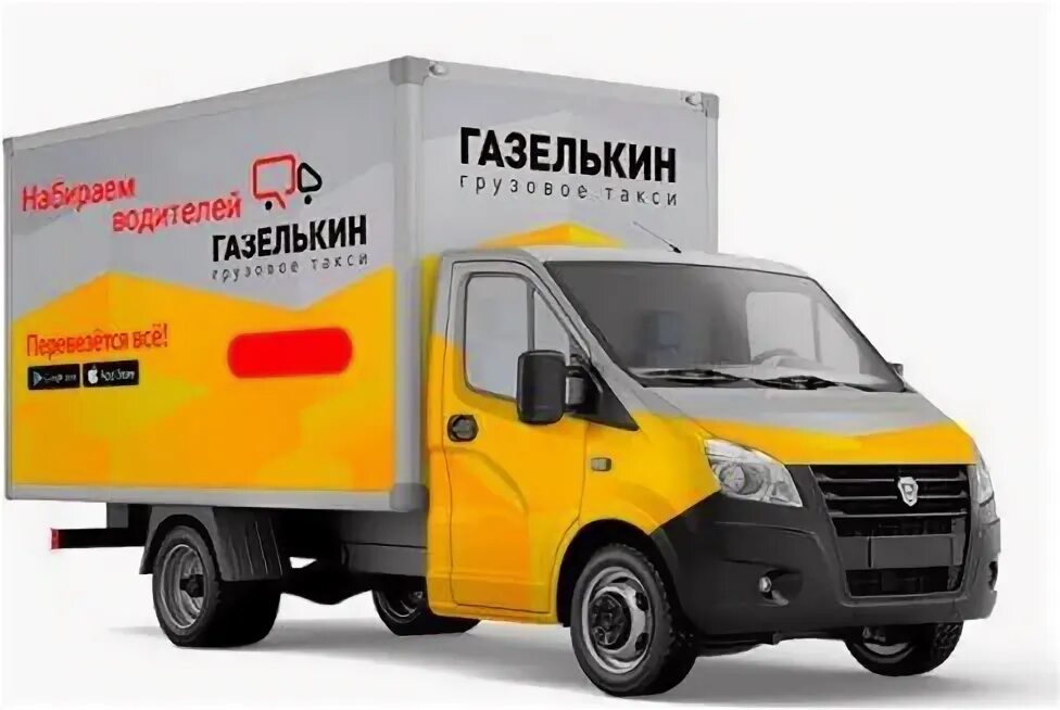 Грузовое такси газелькин. Грузовое такси газель. Грузовое такси москва. Грузоперевозки иркутск. Грузовое такси в москве дешево.