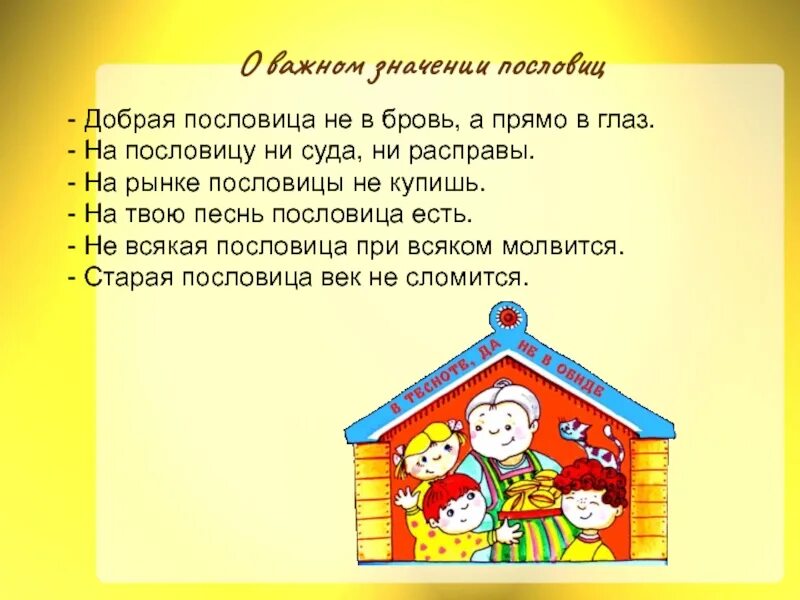 Пословицы и поговорки в картинках. Пословицы. Народные поговорки. Пословицы в картинках.