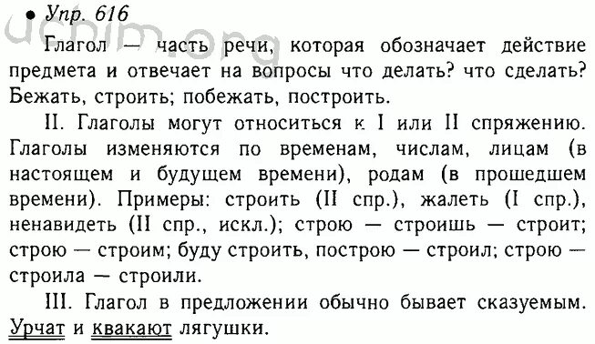 Упр 616 5 класс ладыженская. Русский язык 5 класс ладыженская 2 часть. Русский язык 5 класс 2 часть упражнение 616.