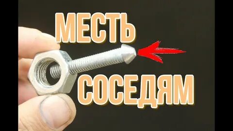 Как напакостить соседям