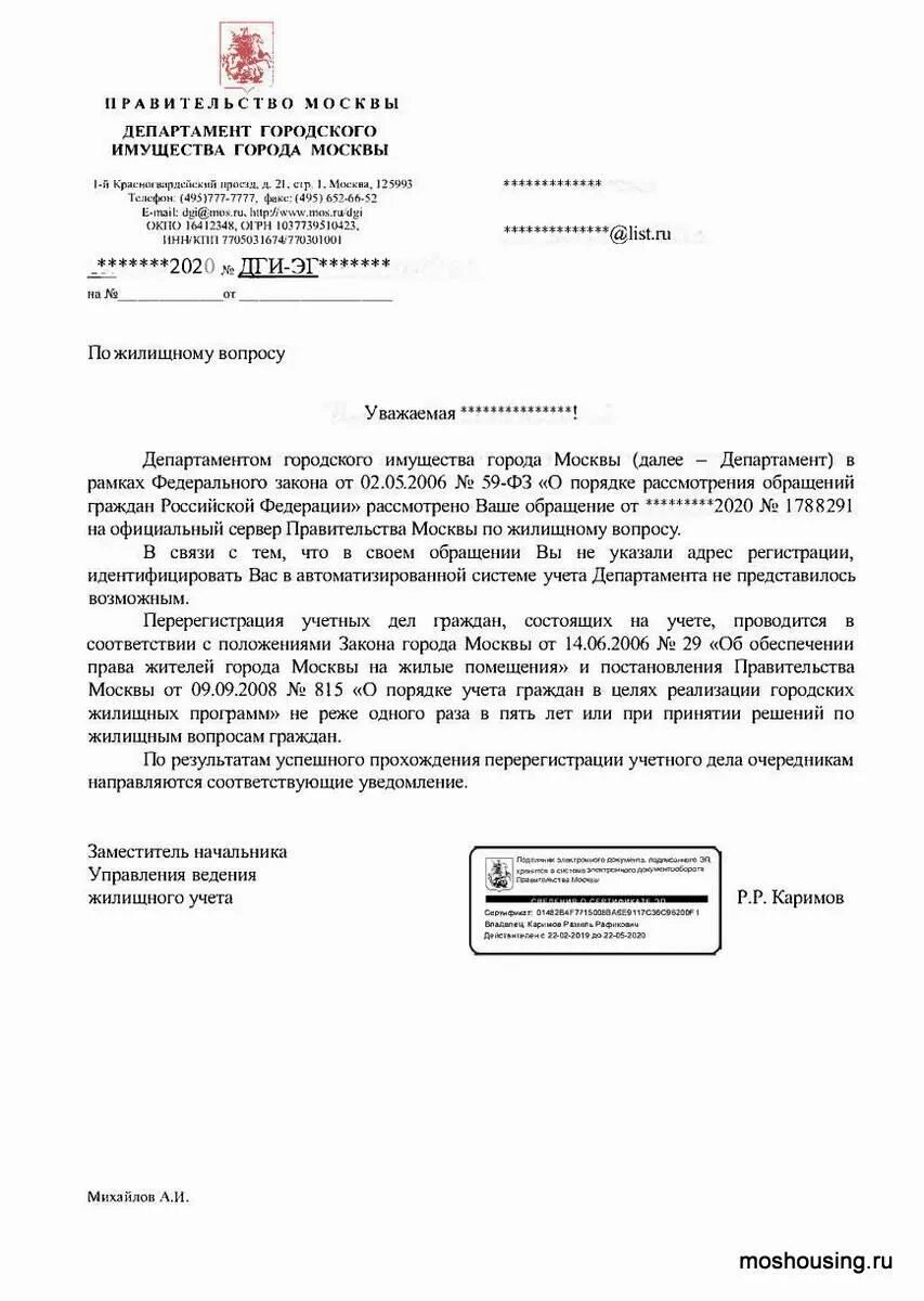 Запрос в администрацию образец. Дги рассмотрение обращений. Письмо в департамент имущества города москвы. Департамент городского имущества. Ответ из департамента городского имущества города москвы.
