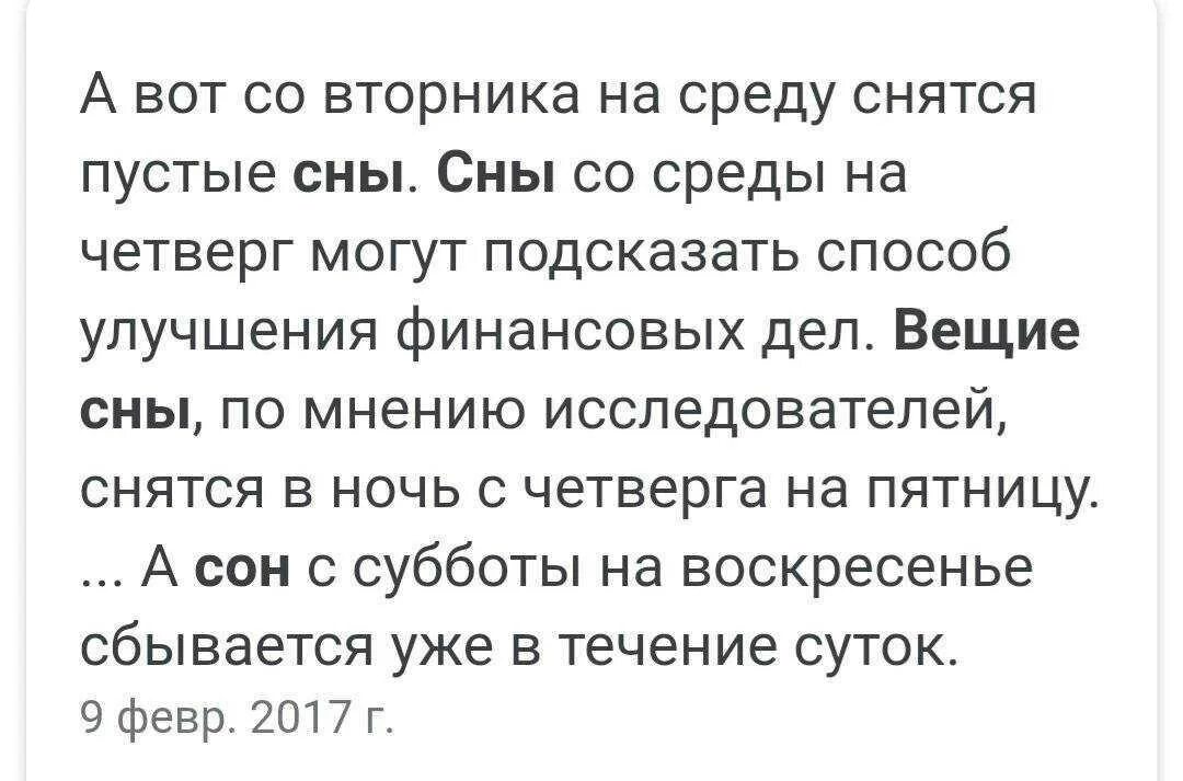 В какие дни сбываются сны по дням. Сон приснился в среду. СЛГ С среды на четверг. Сон сл срнды на четверг. Сны со среды на четверг.