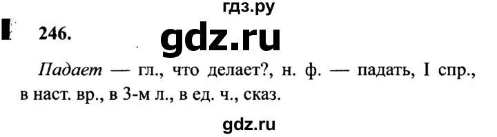 Упр 246 3 класс 2 часть. Упражнение 4 класс Канакина упражнение 246.