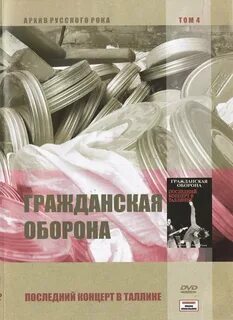 Последняя гражданская