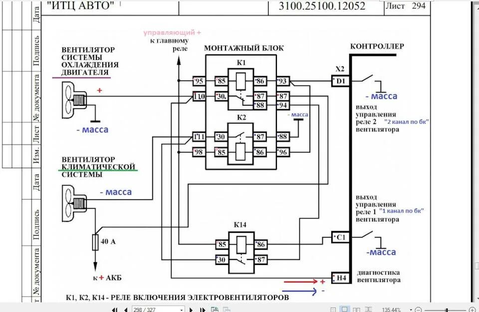 Контроллер вентилятора охлаждения двигателя Калина. Схема подключения вентиляторов на калине 1 с кондиционером. Схема подключения вентилятора охлаждения.