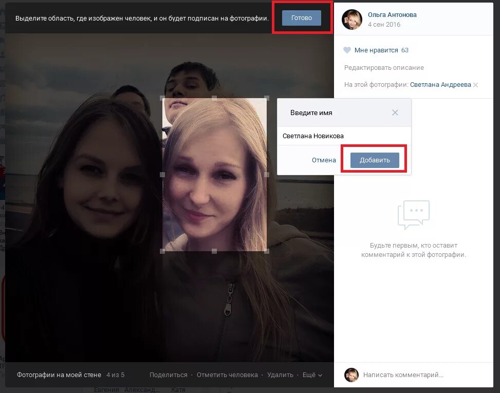 История фоток вк. Как отметить человека в ВК на фото. Как отметить человека на фото. Как в ВК отметить друга на фотографии. Как отметить человека под фото в ВК.