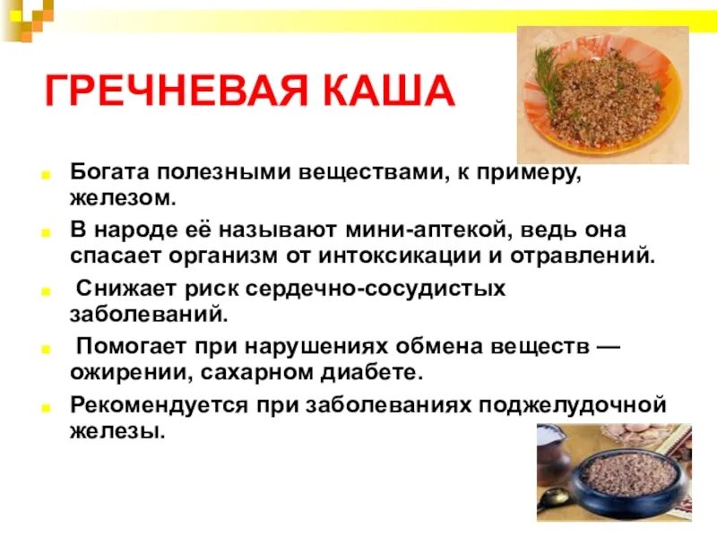 Значения крупы