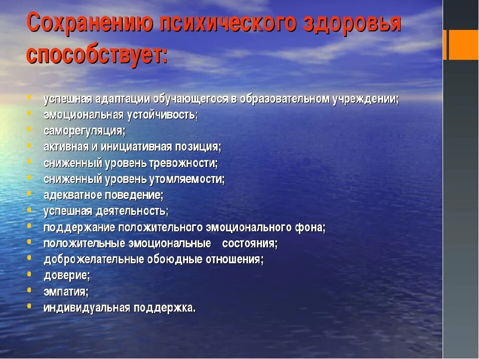 Сохранение психологического здоровья. Пути сохранения психического здоровья. Принципы сохранения психического здоровья. Способы сохранения психологического здоровья. Методы сохранения и укрепления здоровья