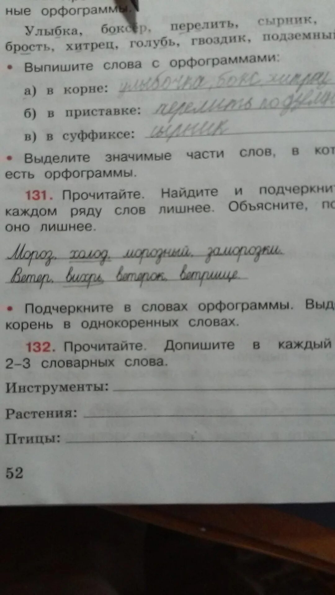 Орфограмма в слове. Подчеркнуть орфограммы в тексте. Подчеркни орфограммы в словах. Подчеркнуть орфограмму в слове.