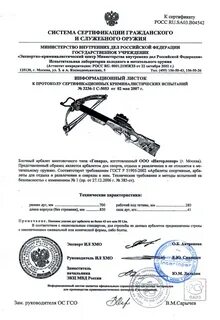 Разрешение на арбалет