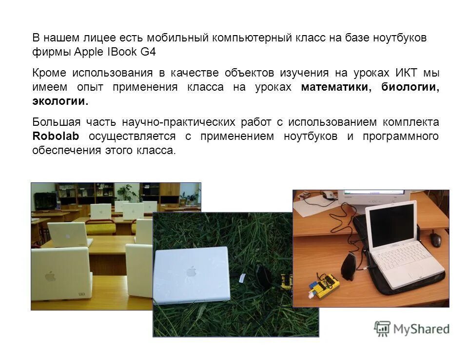 Работа в группах сменного состава на уроках. Описание и использование классов. Описание и использование классов. Группы сменного состава презентация. Описание и использование классов.