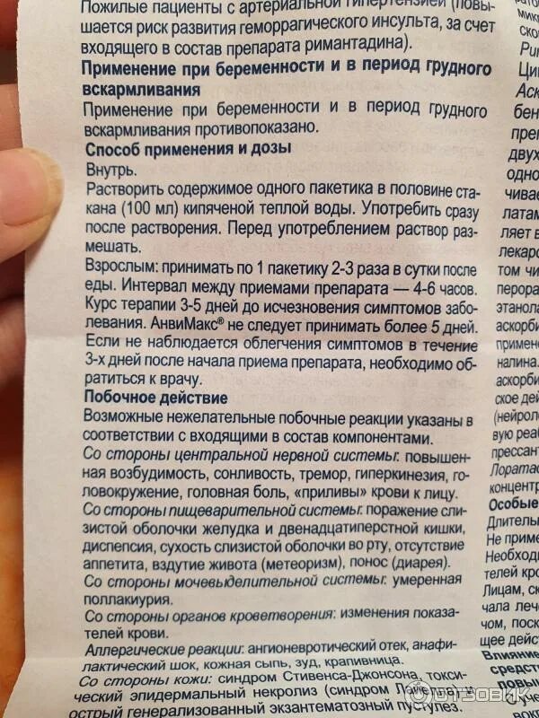 Анвимакс со скольки лет можно принимать. Анвимакс состав препарата. анвимакс таблетки дозировка. анвимакс при грудном вскармливании. анвимакс способ применения таблетки.