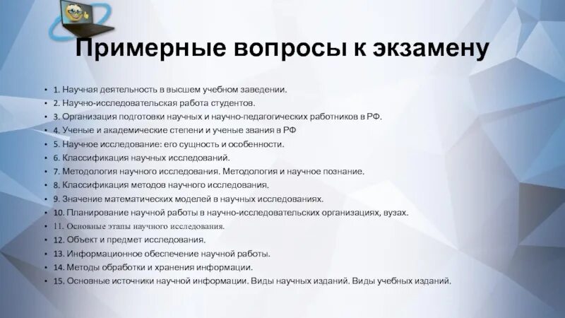 Учебно научная информация. Научно-исследовательская работа студентов. Основы научных исследований вопросы. Примерные вопросы. Научно исследовательская работа источники.