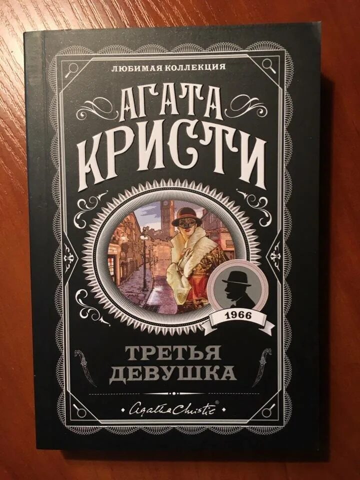 Каталог для похорон книга. Аудиокниги агаты кристи после похорон. Топ книг агаты кристи. Топ книг агаты кристи. Пуаро после похорон.