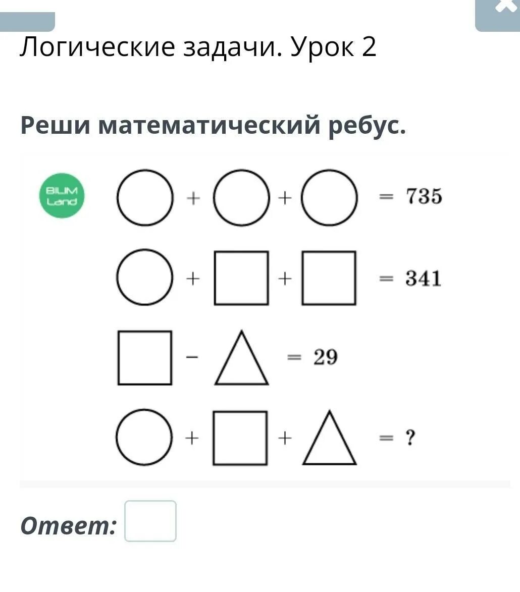 Решение математической головоломки. Математические ребусы. Реши математический ребус. Решение математических ребусов. Математические ребусы и загадки.