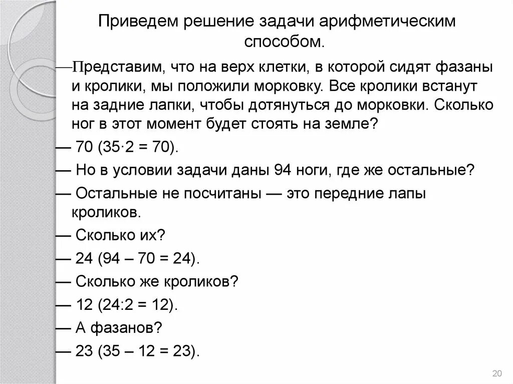 Решение текстовых задач арифметическим способом. Арифметический метод решения задач. Арифметический способ решения задач в начальной школе. Арифметический метод решения текстовых задач пример. Задача решаемая арифметическим способом