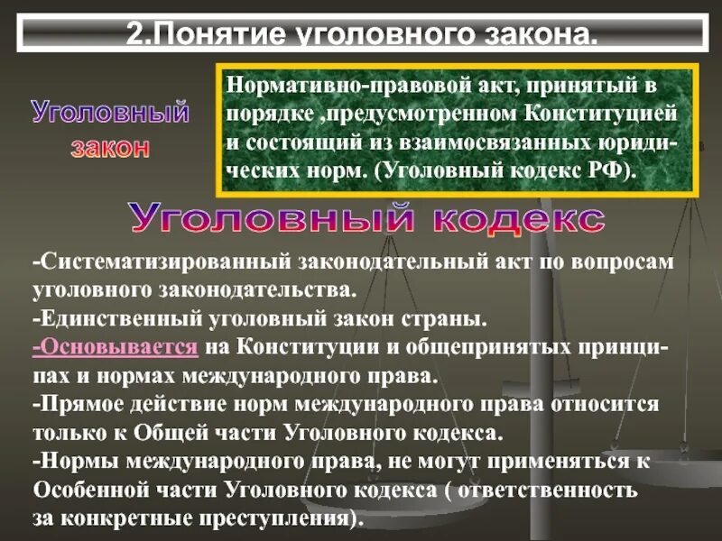 Реализация уголовных норм. Кодекс это систематизированный. Цитаты про Уголовный закон. Цитаты об уголовном процессе.