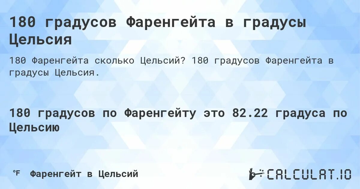 451 по фаренгейту сколько по цельсию. Градус Фаренгейта. Градусы по Фаренгейту. Градусы Фаренгейта в градусы Цельсия. Перевести градусы Фаренгейта в градусы Цельсия.