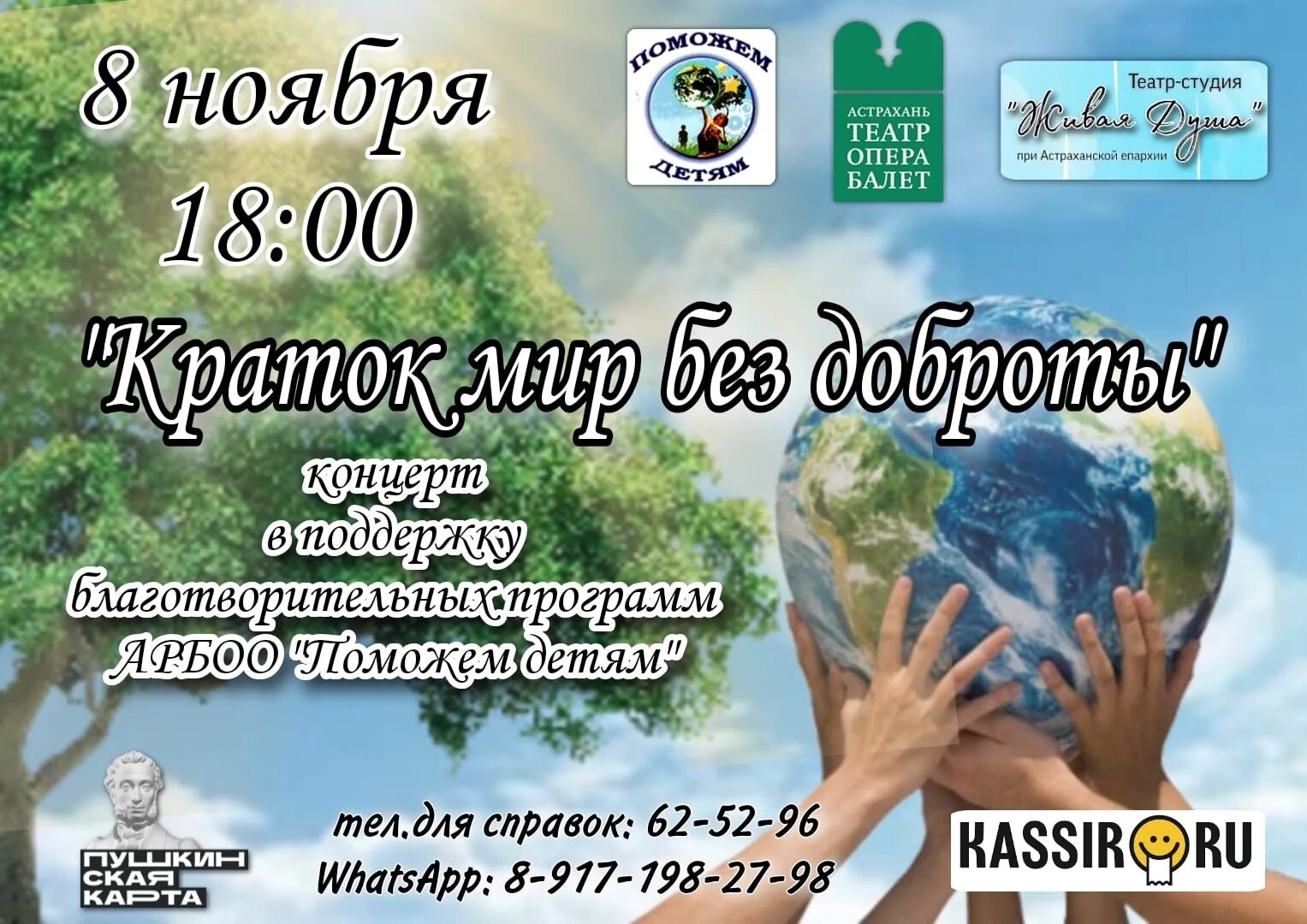 Мир ге бездобрых людей. О доброте. Мир без доброты. Твори добро. Мир без доброты.