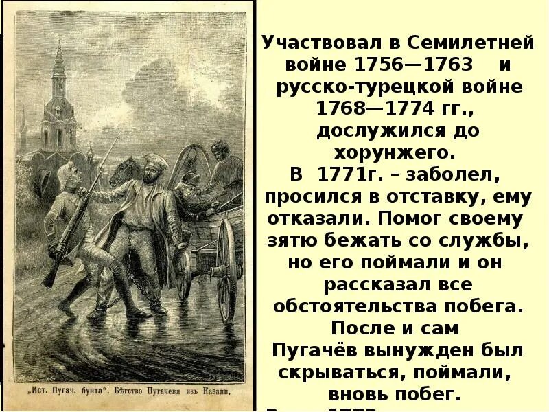 Пугачев в русско турецкой войне. Восстание башкир 1773-1775. Восстание 1773.