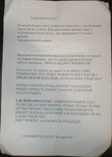 Не платить старшему по дому