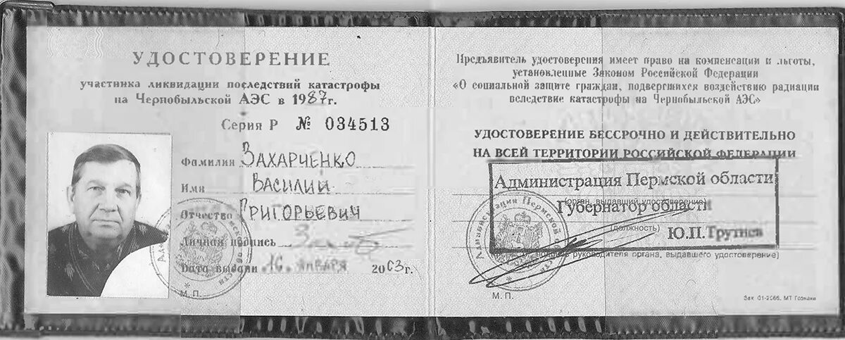 Новый закон чернобыльцам. Чернобыльцы пенсионный возраст. Закон 1244-1. Льготы вдовам чернобыльцам и вдовам. Новый закон чернобыльцам.