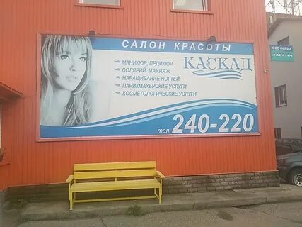 Парикмахерская каскад