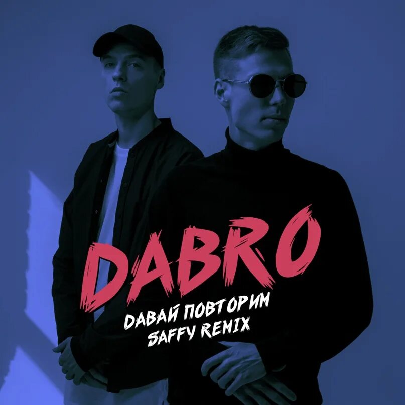 Группа добро mp3. Группа добро. Dabro. Постер группы добро. Группа добро надпись.