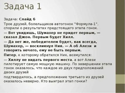 Задачи трое
