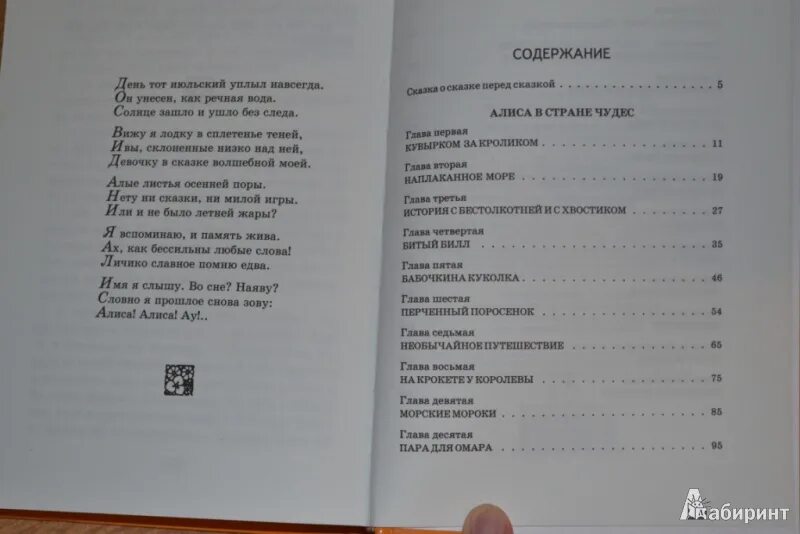 5 утра книга сколько страниц. Кэрролл Алиса в стране чудес сколько страниц. Сколько страниц в книге Алиса в стране чудес Льюис Кэрролл. Алиса в стране сколько страниц. Алиса в Зазеркалье книга оглавление.