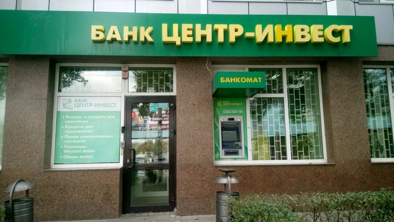 Ростов адреса банков центр инвест. 50 летия ростсельмаша 1/52 ростов на дону. центр инвест. банк центр инвест. центр инвест банк ростов.
