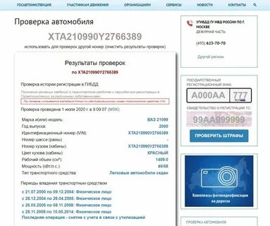Как узнать номер регистрации автомобиля