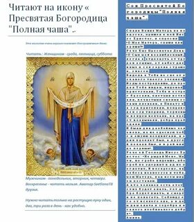 77 сон пресвятой богородицы молитва текст