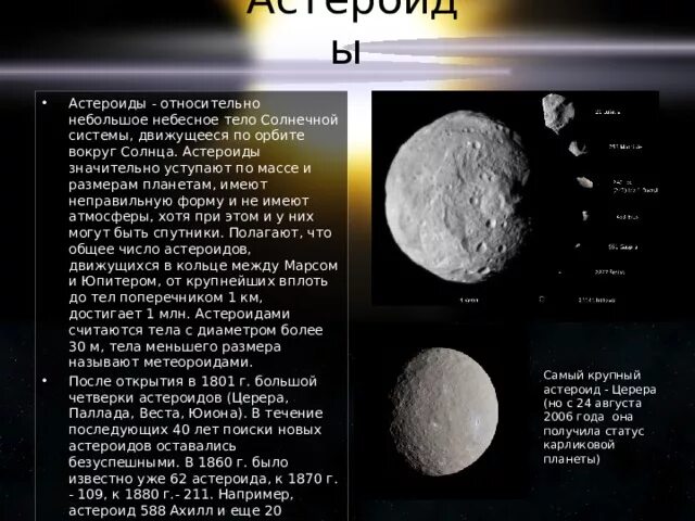 Определение небесных тел. Небесные тела и их названия. презентация на тему небесные тела. презентация о небесном теле. небесные тела солнечной системы.