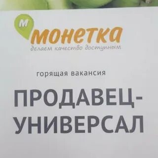 Работа магазина монетка