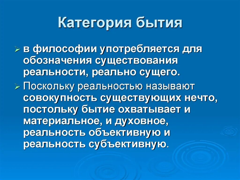 Категории бытия в философии. Основные философские категории бытия. Содержание философской категории бытие. Бытие как философская категория кратко.