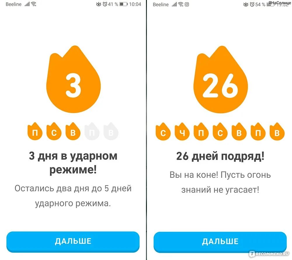 Как восстановить ударный режим в дуолинго. Дуолинго ударный режим. 100 дней в ударном режиме дуолинго. ударный режим в duolingo. дуолинго английский с нуля.