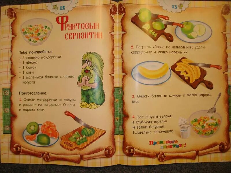 Рецепт под названием сказка. Сказочная рецепт. Книга волшебных рецептов дисней. Сказочная рецепт. Кулинарная книга для дракончиков и ребят.
