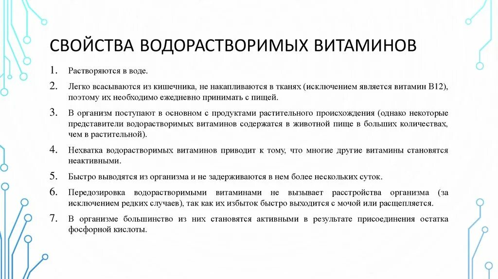 Характеристика водорастворимых витаминов. Классификация и номенклатура витаминов. Водорастворимые витамины представители. Основная функциональная роль водорастворимых витаминов.