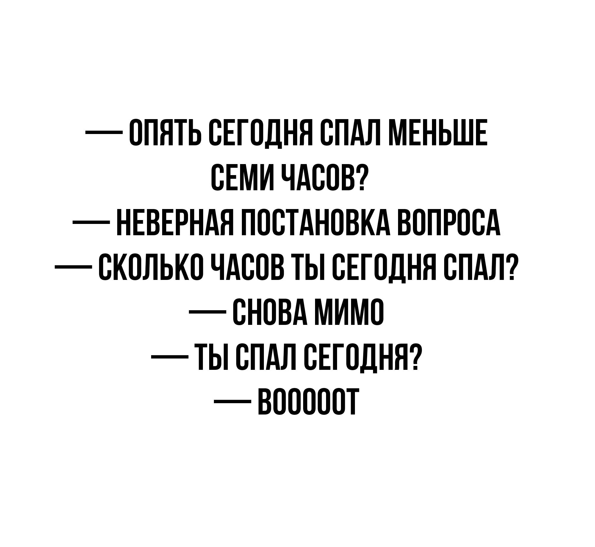 Сколько спят гении. Сегодня спала меньше. Сколько спали гении. Гении мало спят.