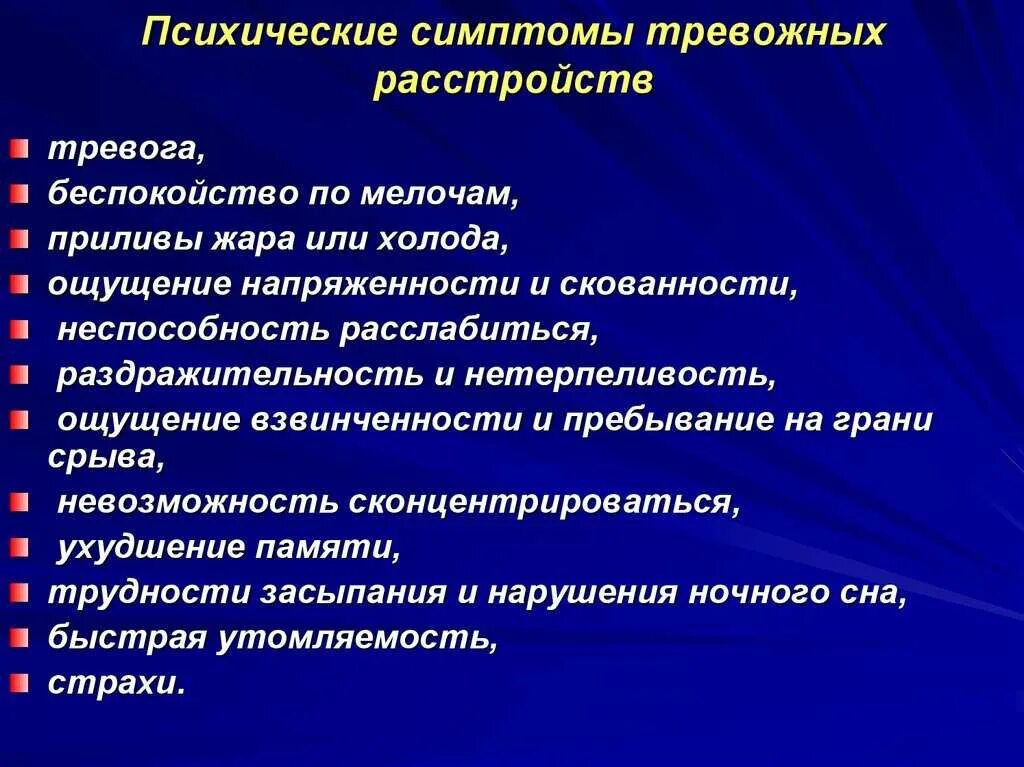 Отклонения в ощущениях