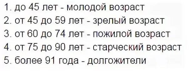 До скольки мужчины занимаются. С какого возраста считается пожилой. Пожилой человек с какого возраста. Со скольки лет начинается пожилой Возраст. Со скольки лет считается пожилой Возраст.